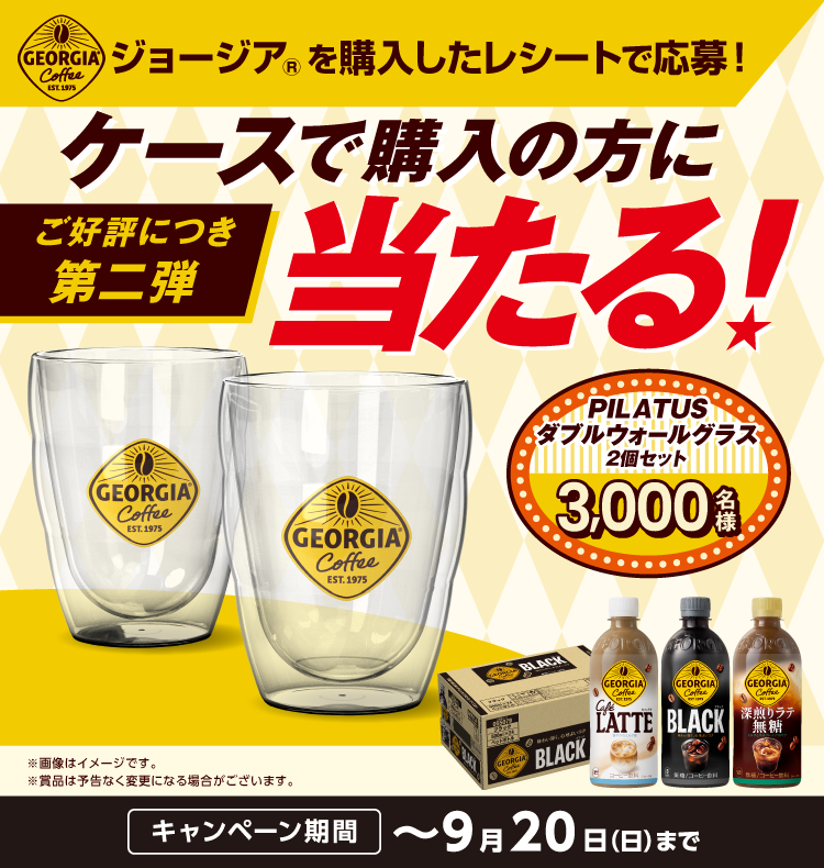 ケースで購入の方に当たる！ ジョージア®