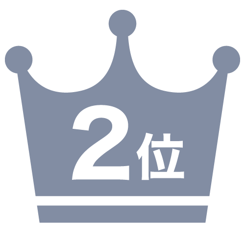 ２位