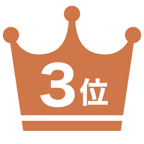 ３位