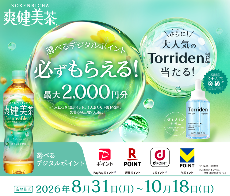 爽健美茶